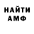 Амфетамин Premium Valmir Kassick